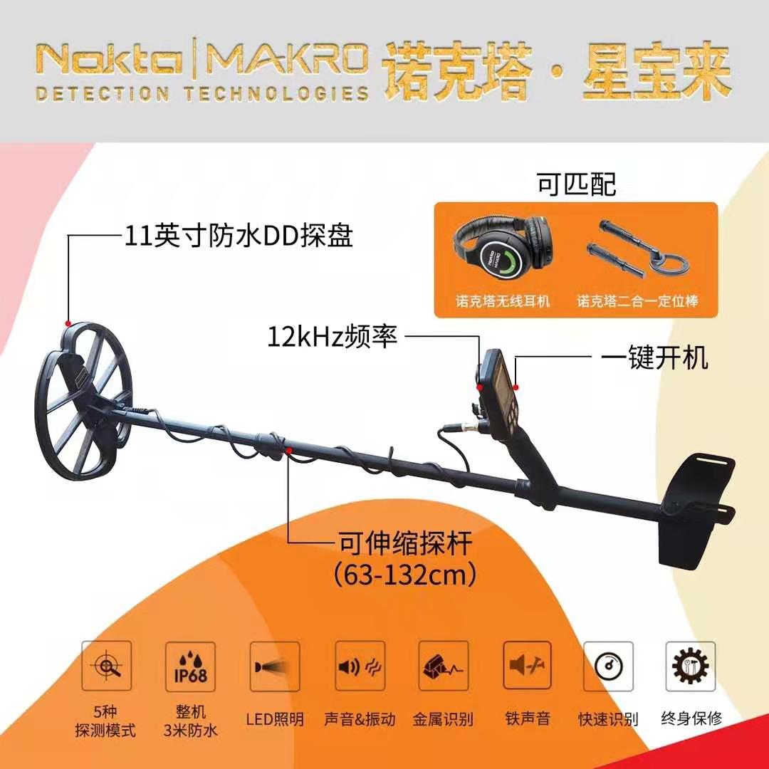 土耳其諾克塔星寶萊地下金屬探測(cè)器探測(cè)金，銀，銅 等