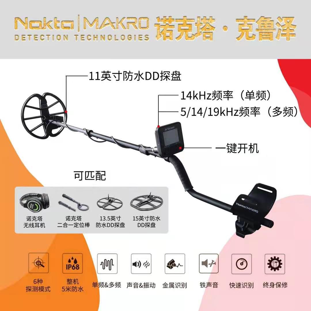 土耳其諾克塔克魯澤大深度地下金屬探測(cè)器整機(jī)防水無(wú)線耳機(jī)探測(cè)