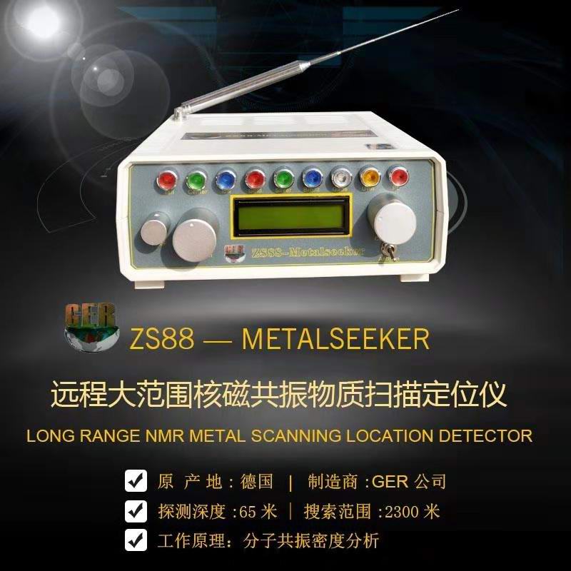 ZS88遠程大范圍核磁共振 金，銀，銅，寶石等物質(zhì)掃描定位儀